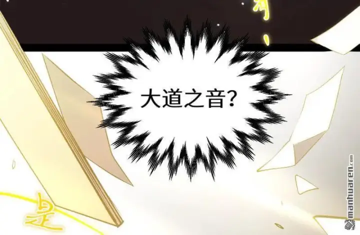 《顶级气运，悄悄修炼千年》第273回 真我图52