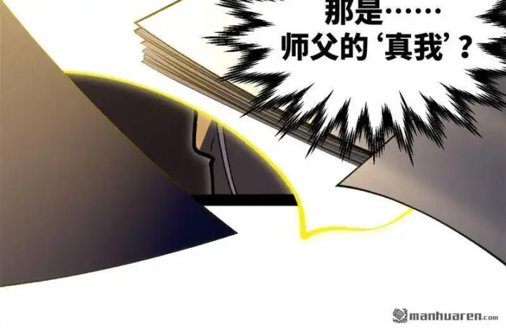 《顶级气运，悄悄修炼千年》第273回 真我图55