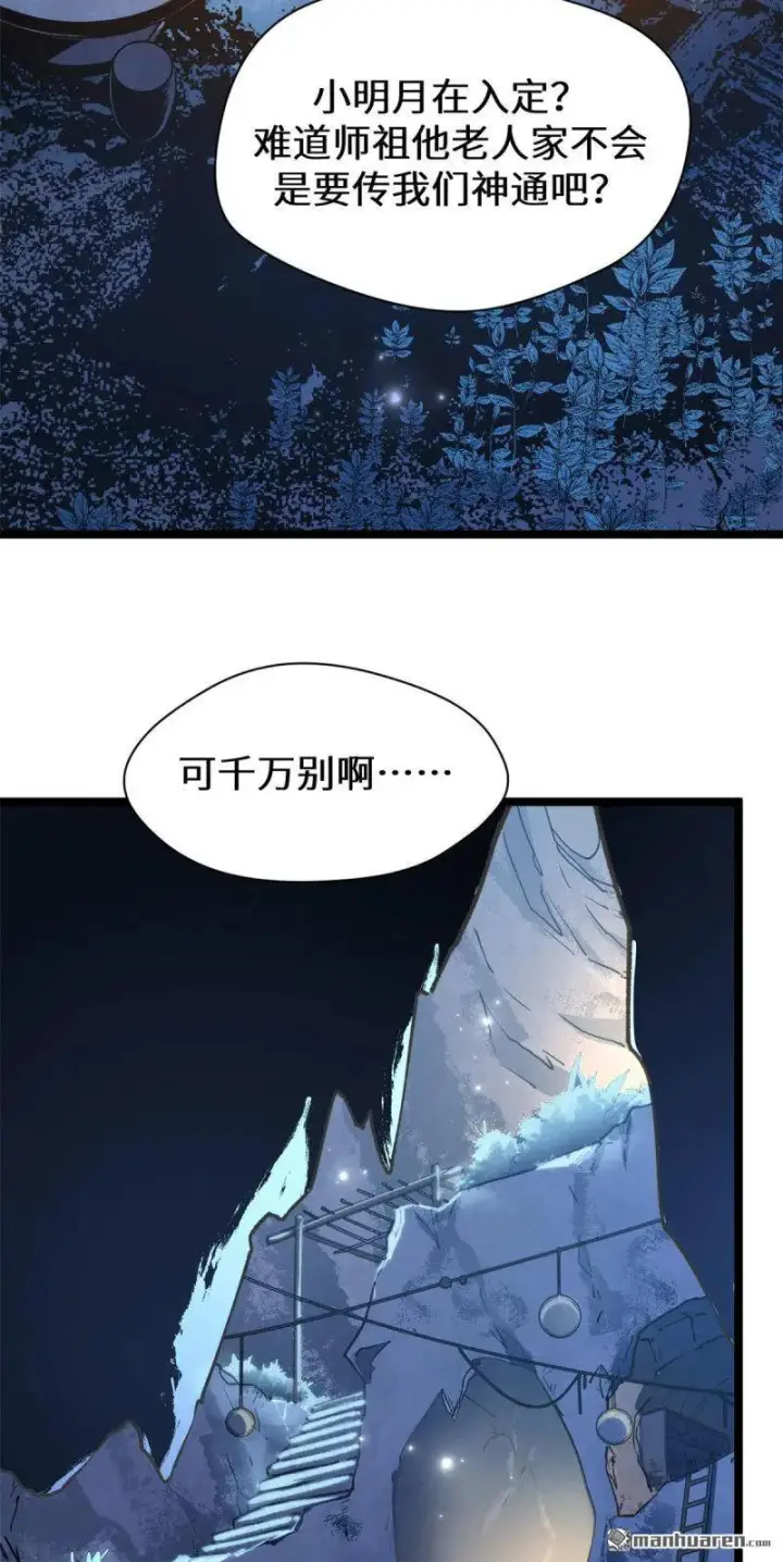 《顶级气运，悄悄修炼千年》第273回 真我图62