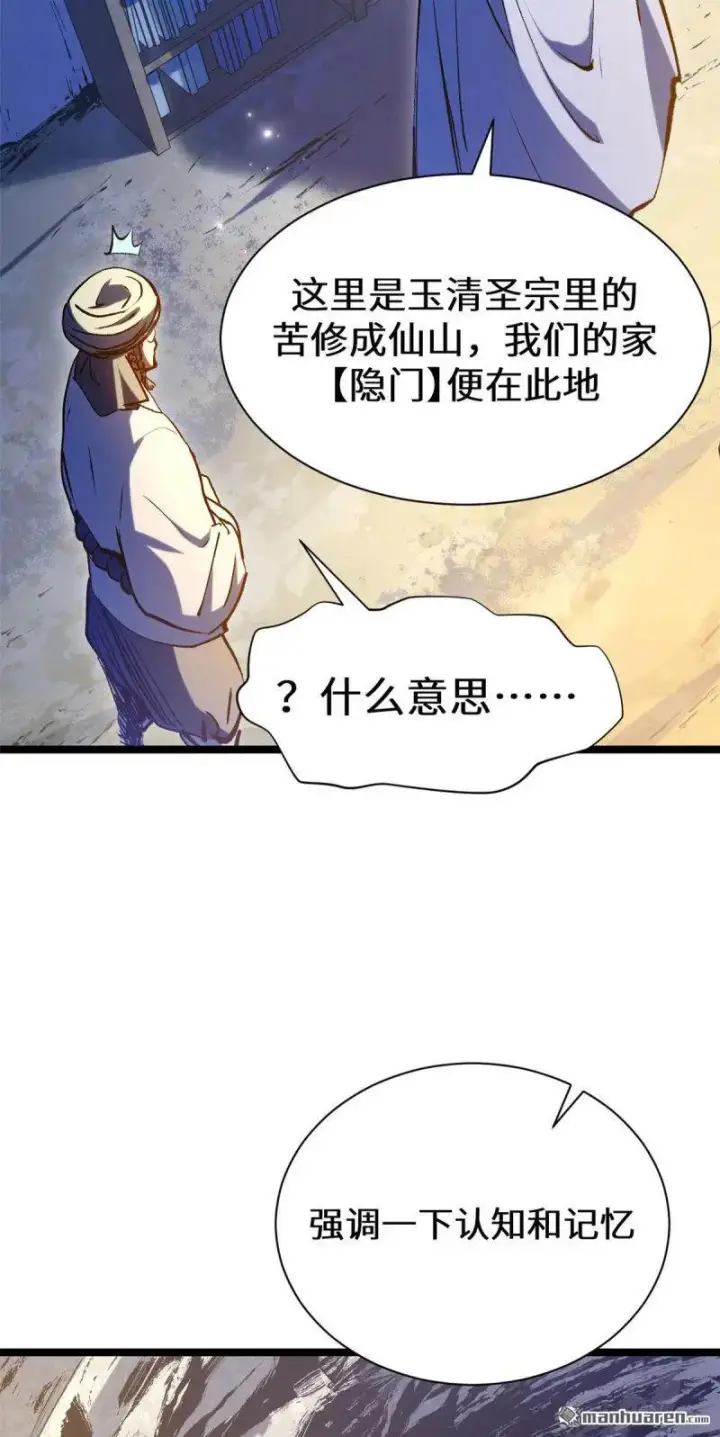 《顶级气运，悄悄修炼千年》第273回 真我图65