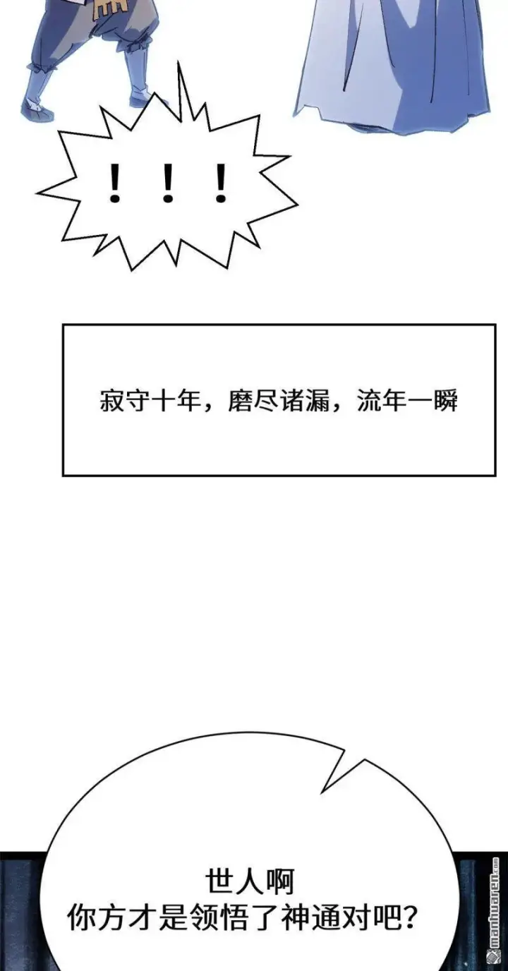 《顶级气运，悄悄修炼千年》第273回 真我图68
