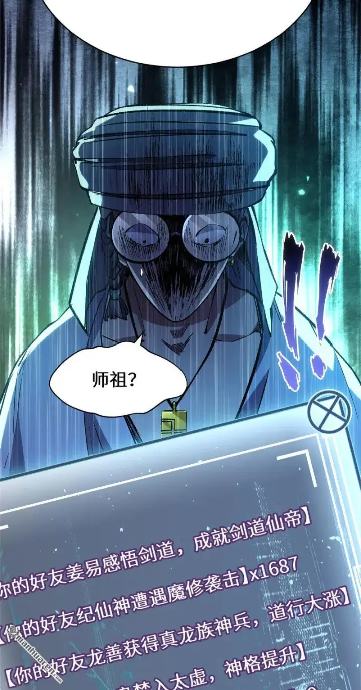 《顶级气运，悄悄修炼千年》第273回 真我图69