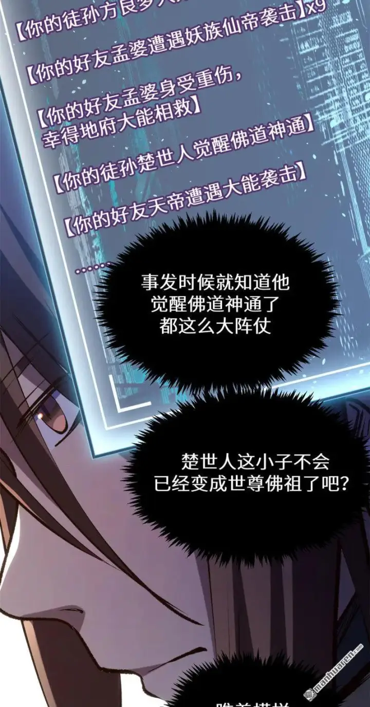 《顶级气运，悄悄修炼千年》第273回 真我图70