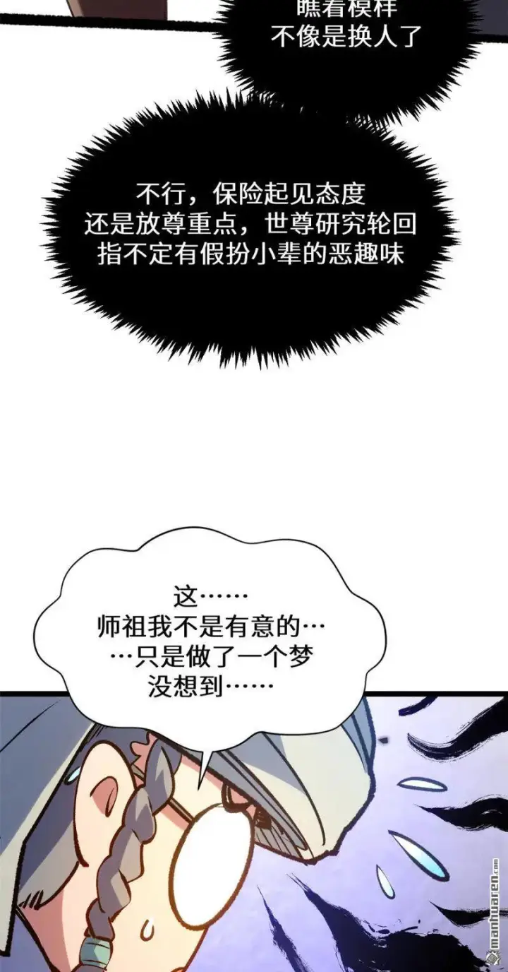 《顶级气运，悄悄修炼千年》第273回 真我图71
