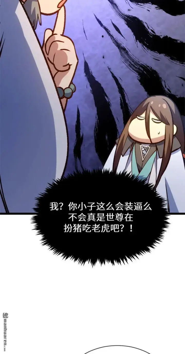 《顶级气运，悄悄修炼千年》第273回 真我图72