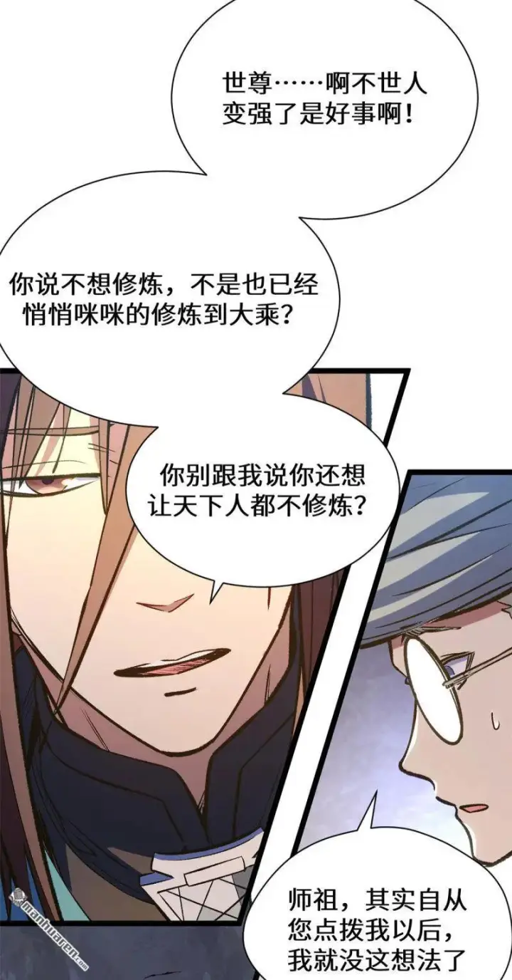 《顶级气运，悄悄修炼千年》第273回 真我图73