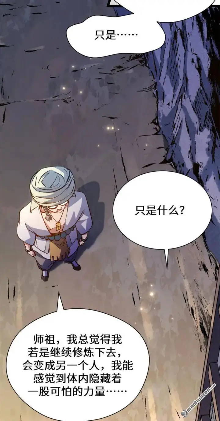 《顶级气运，悄悄修炼千年》第273回 真我图74