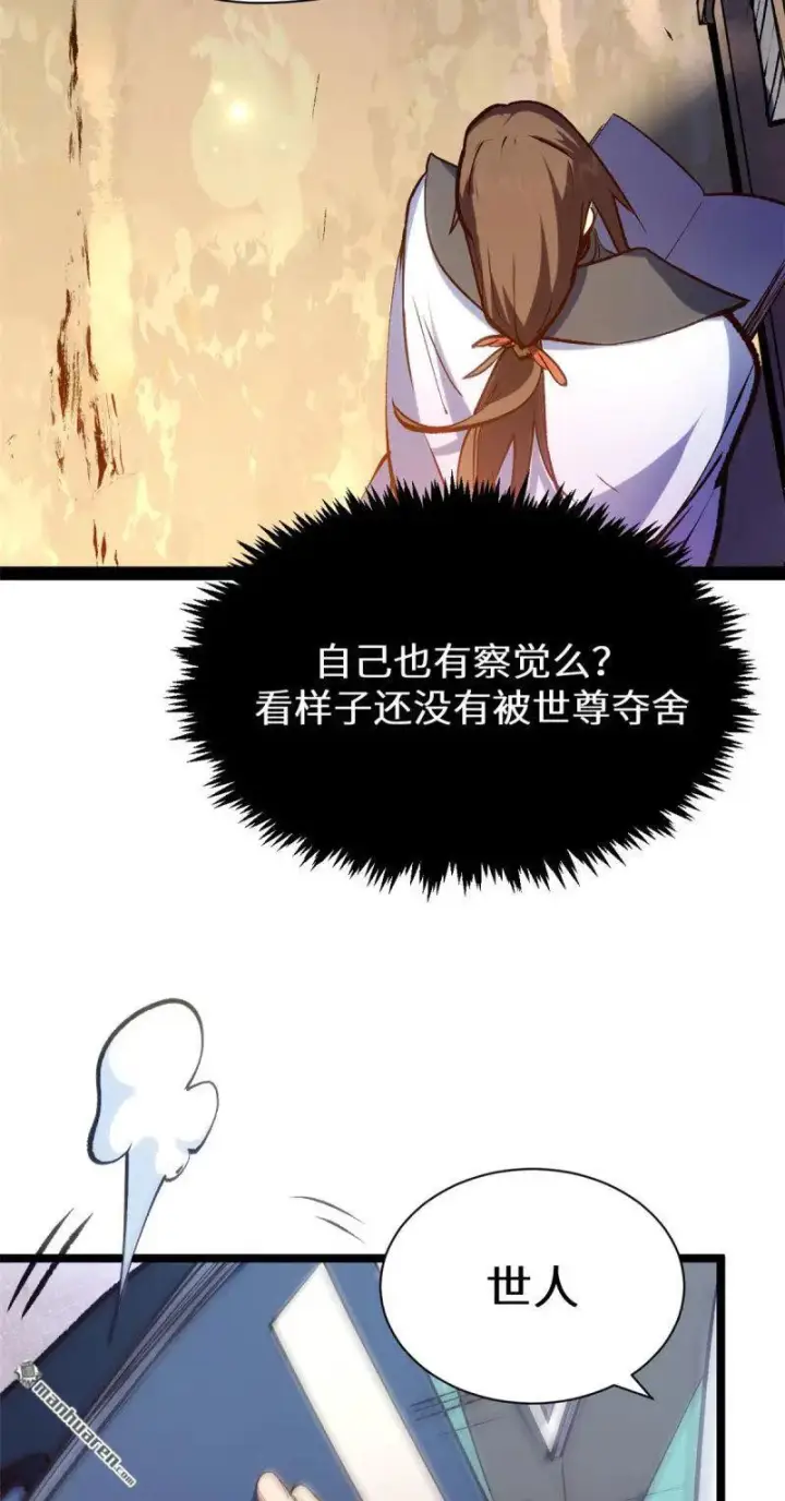 《顶级气运，悄悄修炼千年》第273回 真我图75