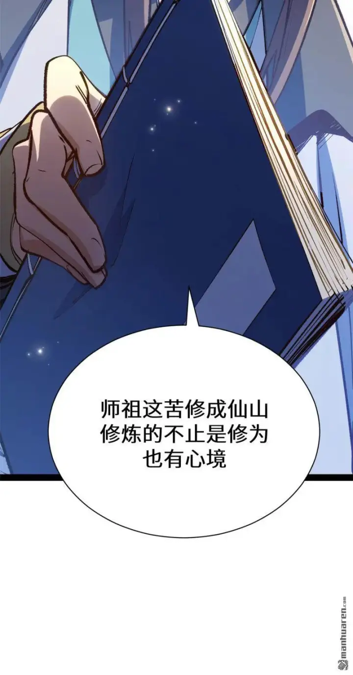 《顶级气运，悄悄修炼千年》第273回 真我图77