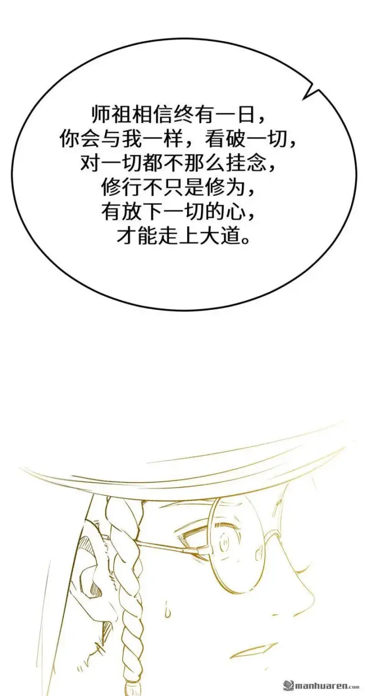 《顶级气运，悄悄修炼千年》第273回 真我图78