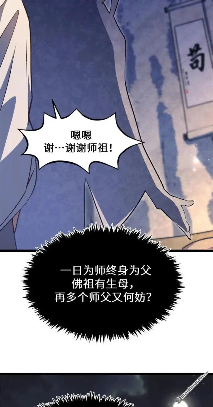 《顶级气运，悄悄修炼千年》第273回 真我图80