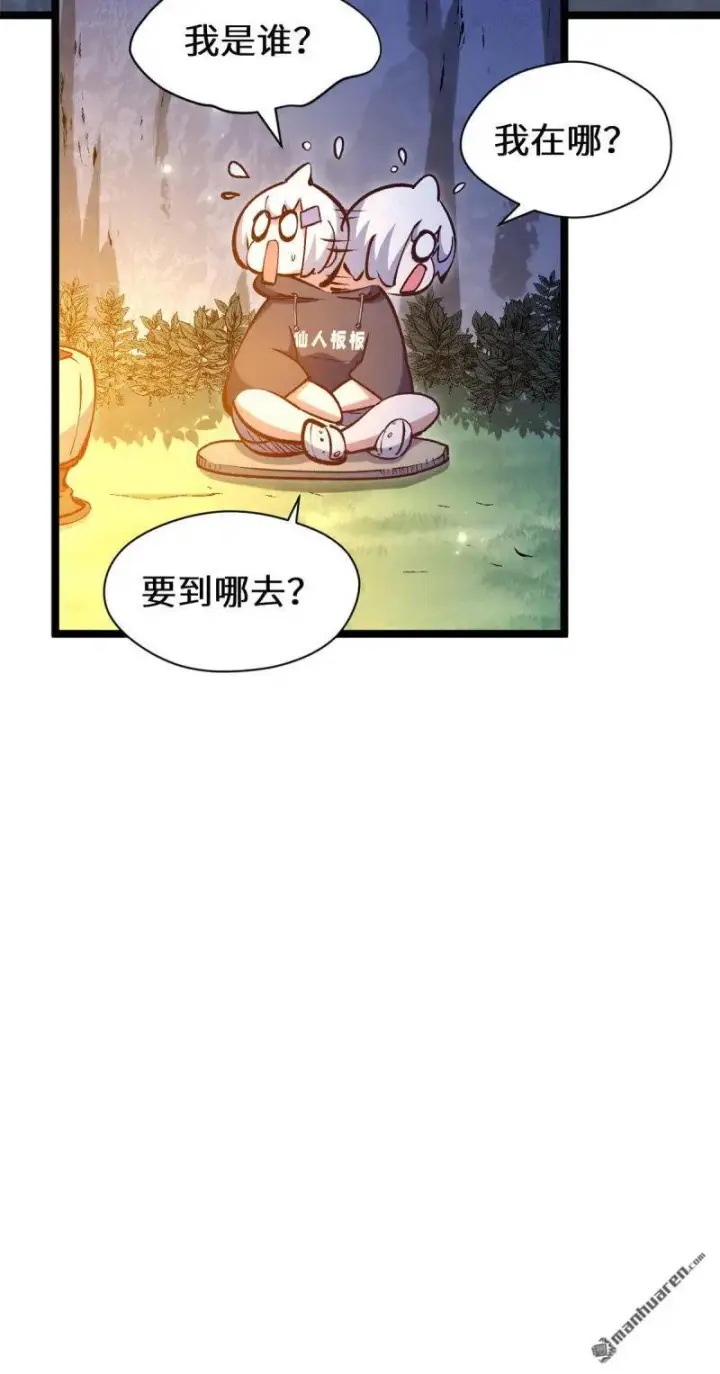 《顶级气运，悄悄修炼千年》第273回 真我图82