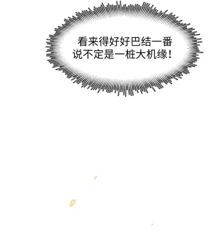 《顶级气运，悄悄修炼千年》138 三个太阳图11
