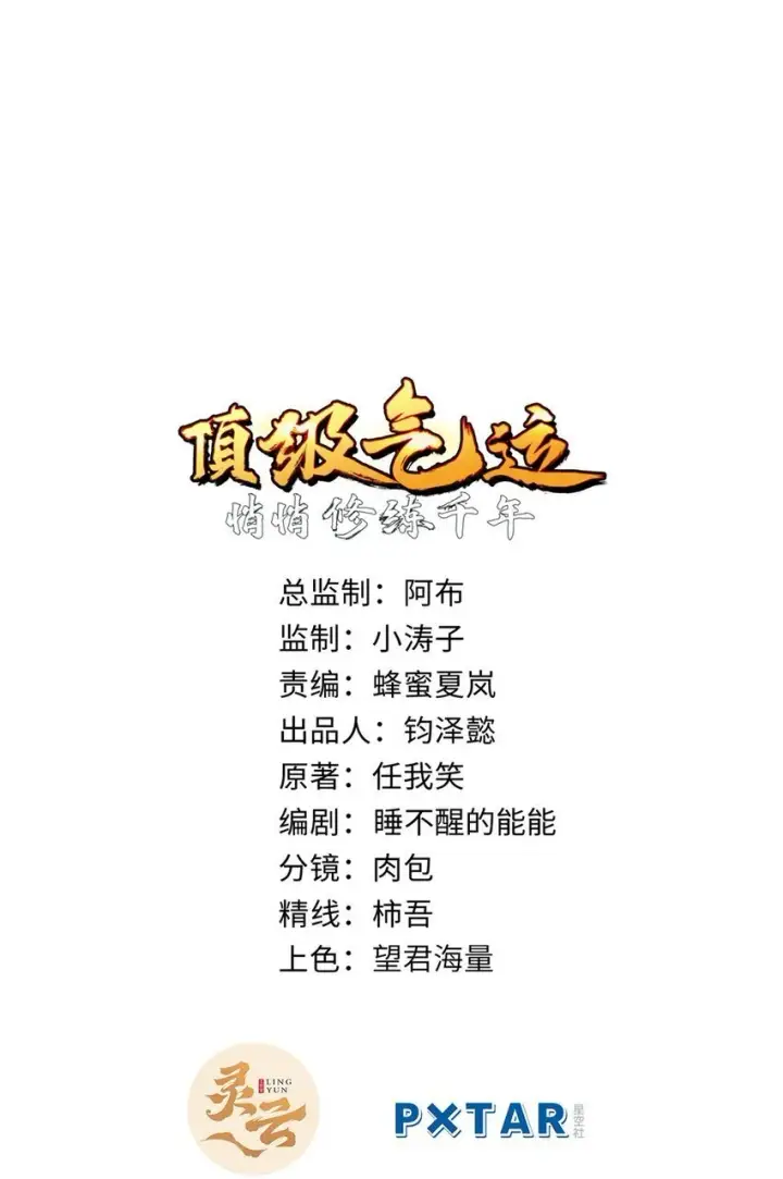 《顶级气运，悄悄修炼千年》138 三个太阳图14