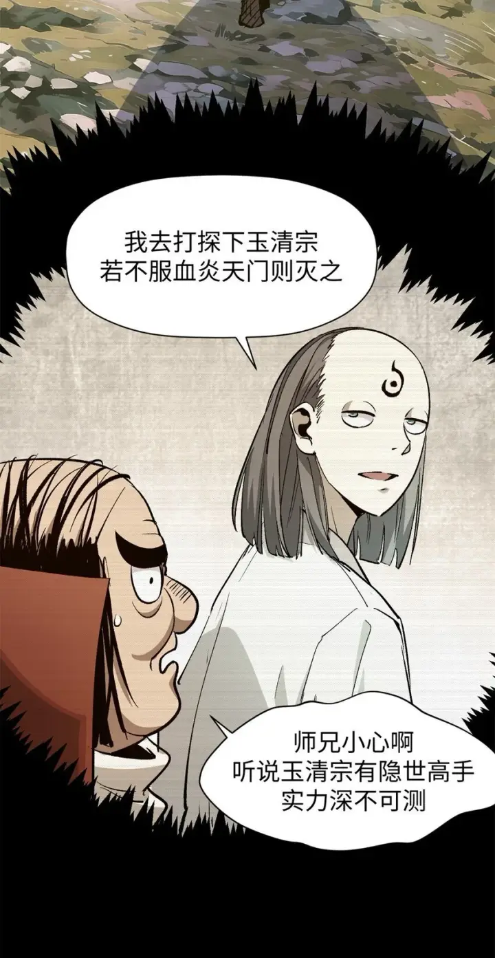 《顶级气运，悄悄修炼千年》138 三个太阳图17