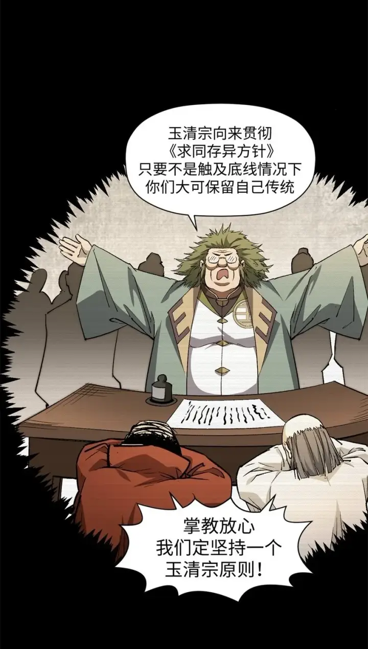 《顶级气运，悄悄修炼千年》138 三个太阳图19