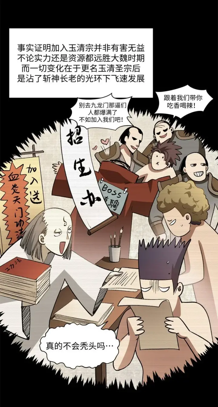 《顶级气运，悄悄修炼千年》138 三个太阳图20
