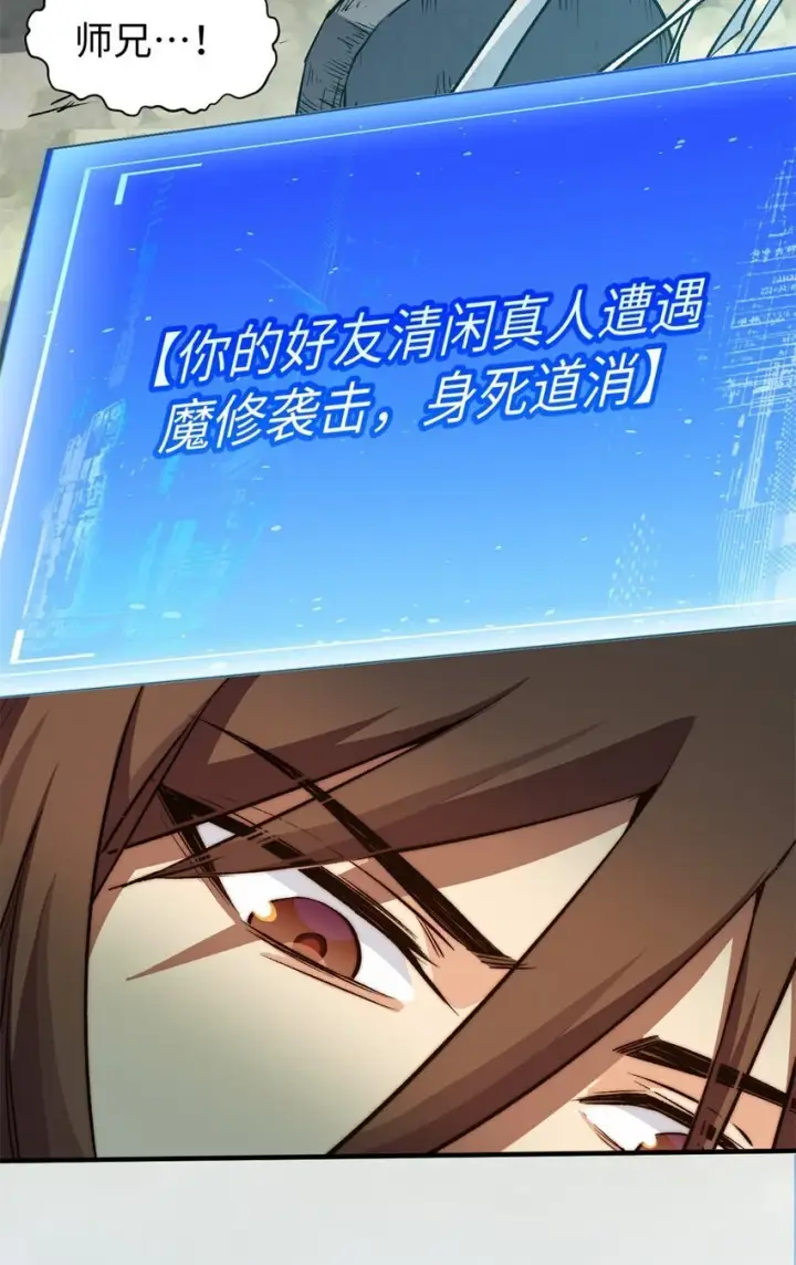 《顶级气运，悄悄修炼千年》138 三个太阳图26