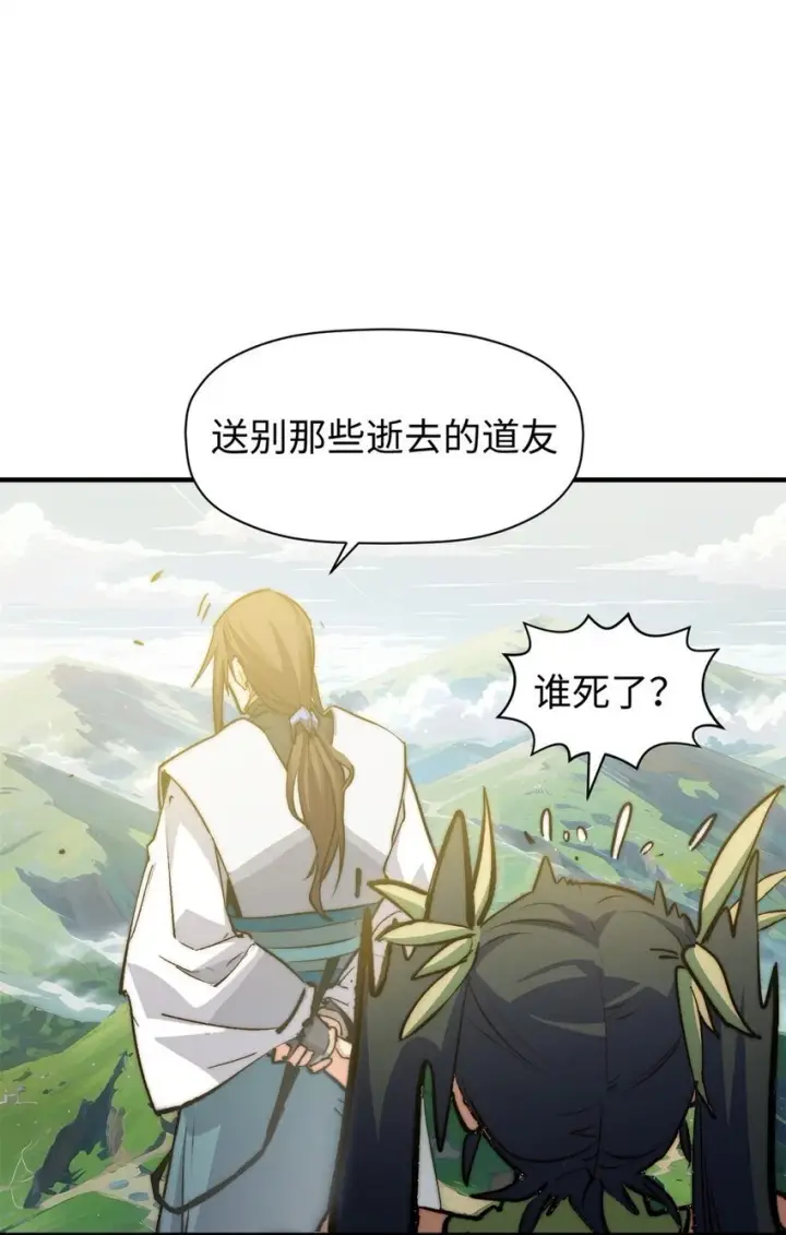 《顶级气运，悄悄修炼千年》138 三个太阳图28