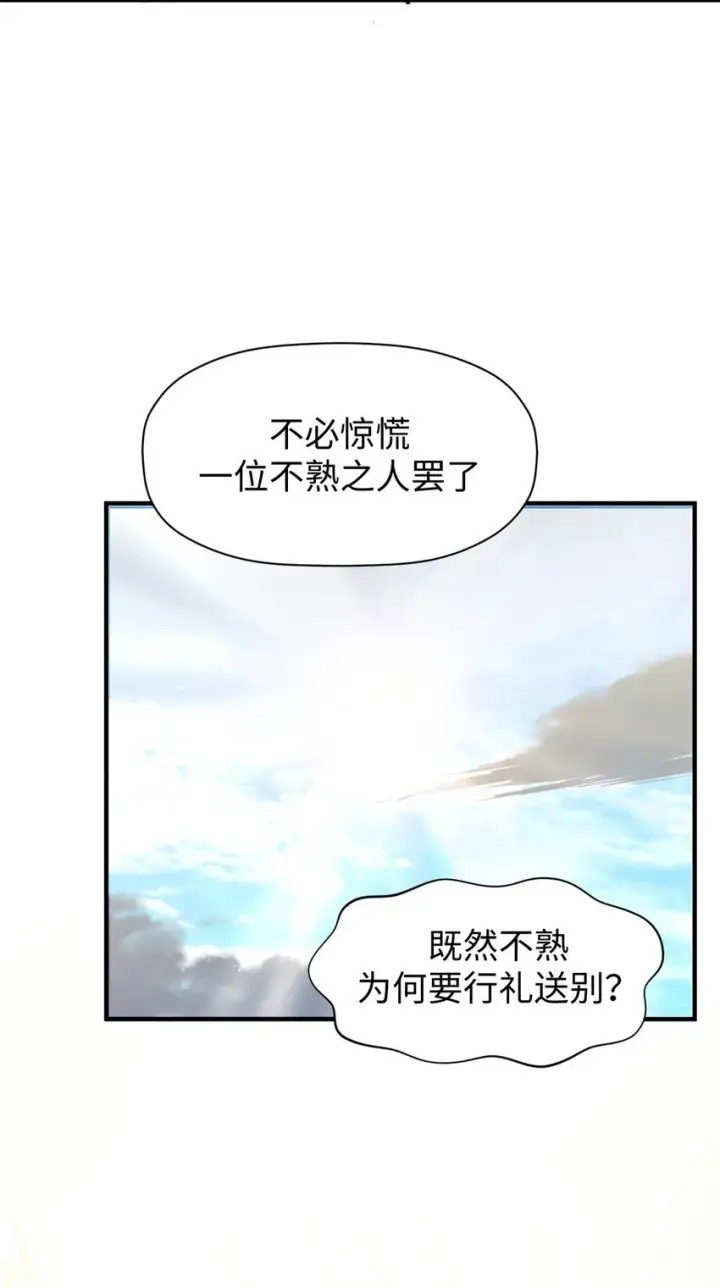 《顶级气运，悄悄修炼千年》138 三个太阳图29