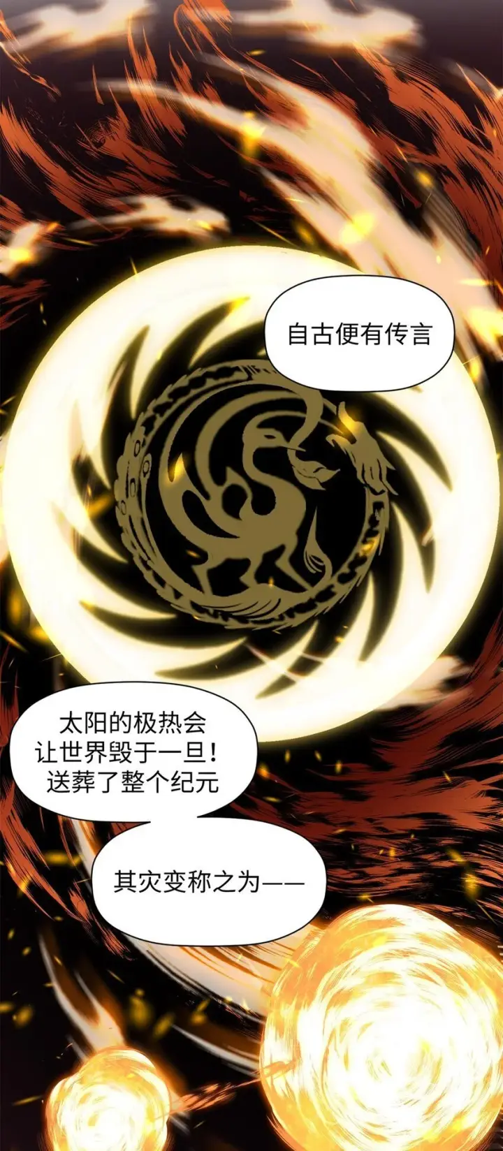 《顶级气运，悄悄修炼千年》138 三个太阳图51