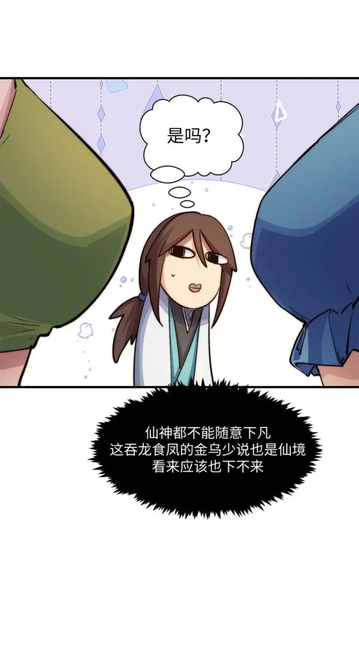 《顶级气运，悄悄修炼千年》138 三个太阳图54