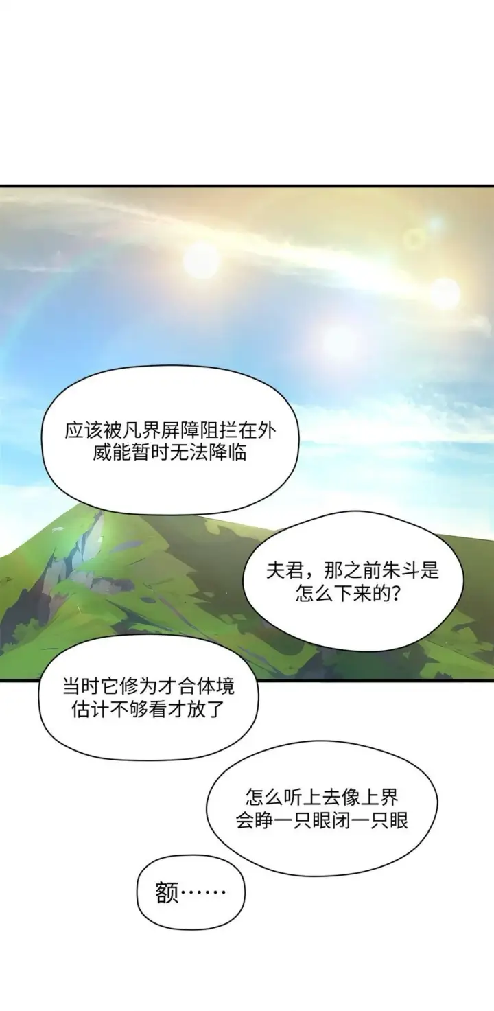 《顶级气运，悄悄修炼千年》138 三个太阳图55