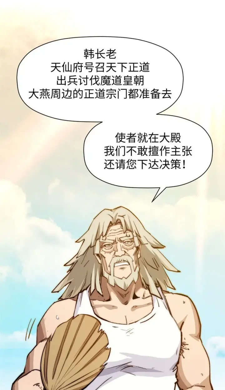 《顶级气运，悄悄修炼千年》138 三个太阳图61