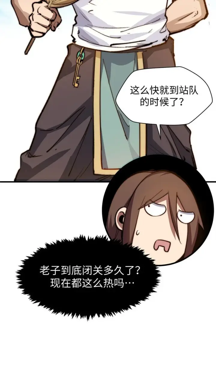 《顶级气运，悄悄修炼千年》138 三个太阳图62