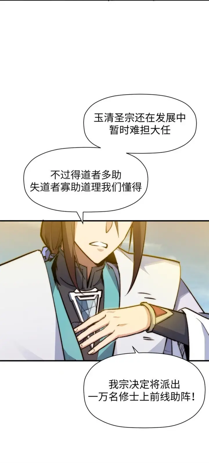 《顶级气运，悄悄修炼千年》138 三个太阳图64