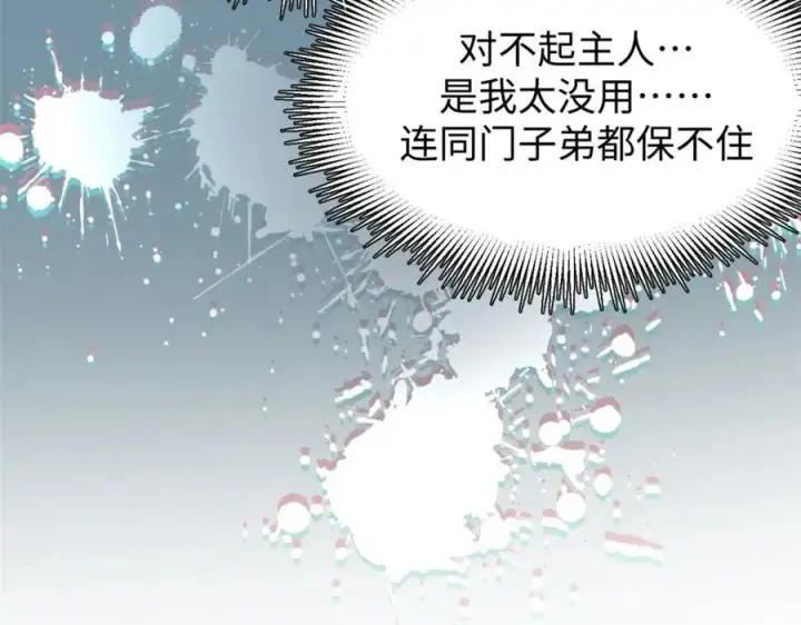 《顶级气运，悄悄修炼千年》139 苏岐，对不起！图104