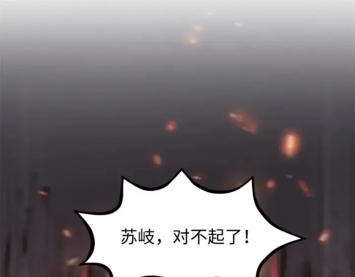 《顶级气运，悄悄修炼千年》139 苏岐，对不起！图110