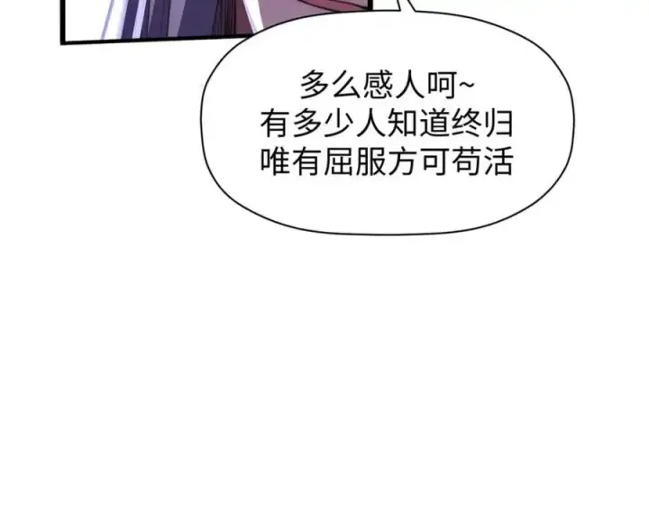 《顶级气运，悄悄修炼千年》139 苏岐，对不起！图118