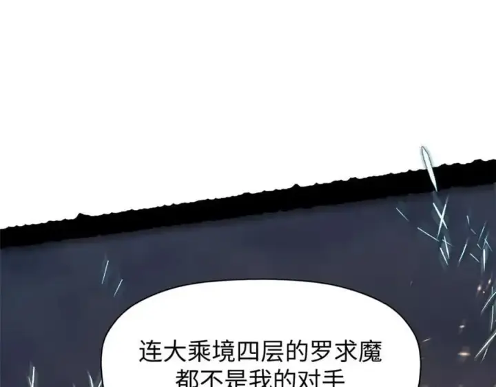 《顶级气运，悄悄修炼千年》139 苏岐，对不起！图163