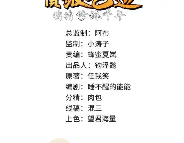 《顶级气运，悄悄修炼千年》139 苏岐，对不起！图2