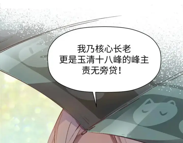 《顶级气运，悄悄修炼千年》139 苏岐，对不起！图4