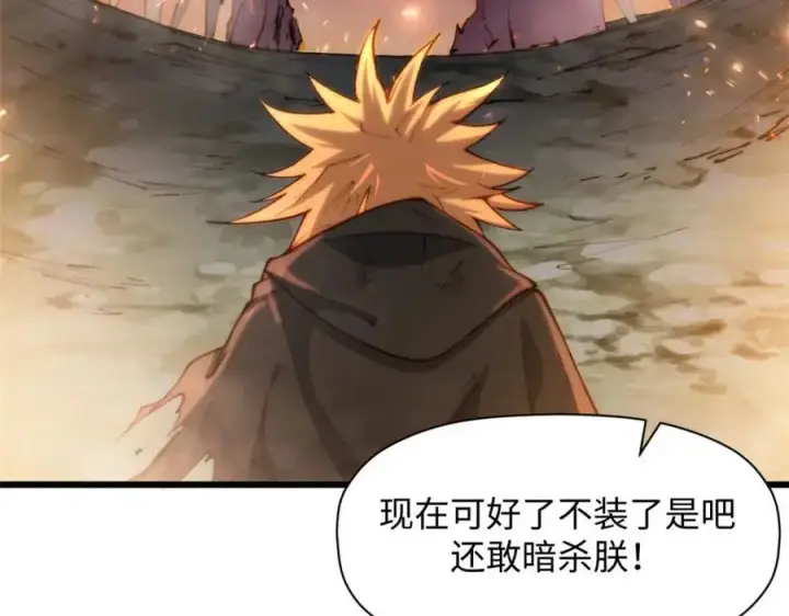 《顶级气运，悄悄修炼千年》139 苏岐，对不起！图43