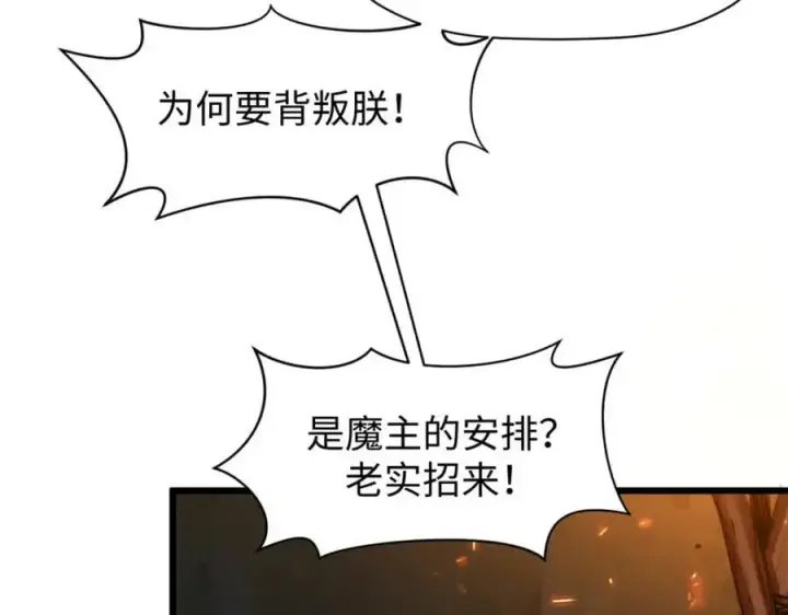 《顶级气运，悄悄修炼千年》139 苏岐，对不起！图44
