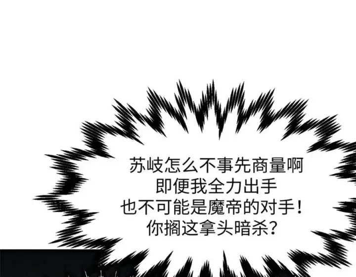 《顶级气运，悄悄修炼千年》139 苏岐，对不起！图47