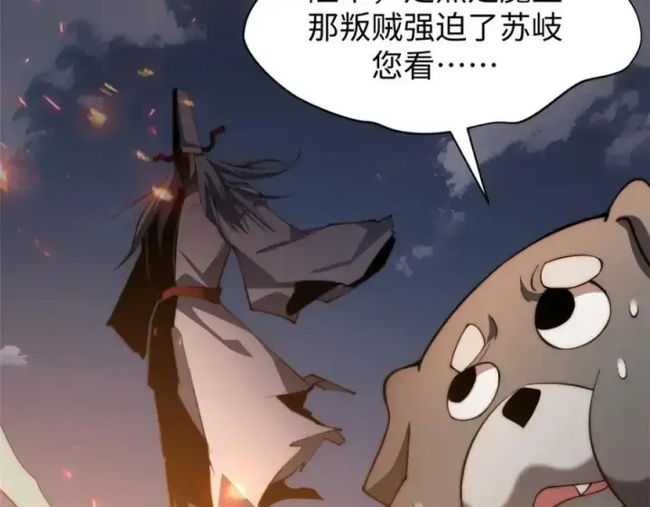 《顶级气运，悄悄修炼千年》139 苏岐，对不起！图51