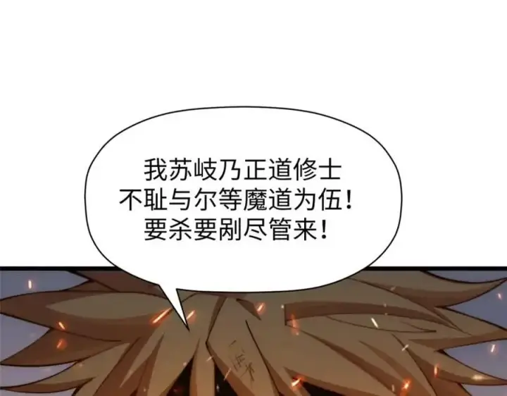 《顶级气运，悄悄修炼千年》139 苏岐，对不起！图54