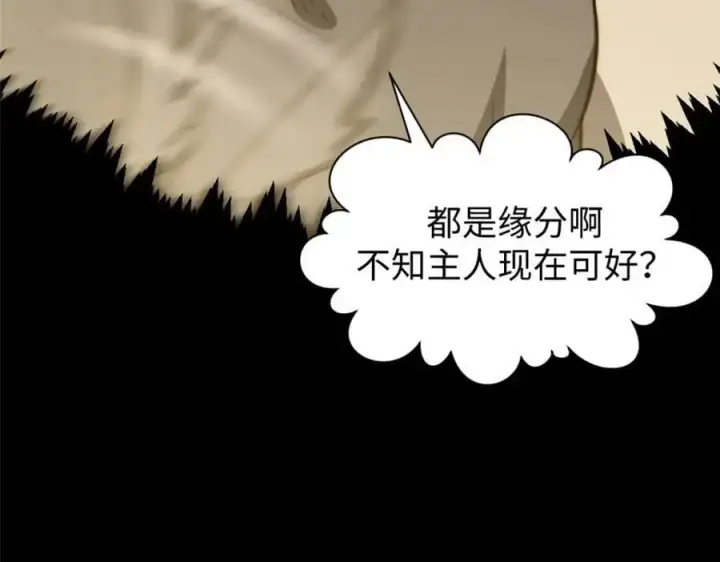 《顶级气运，悄悄修炼千年》139 苏岐，对不起！图74