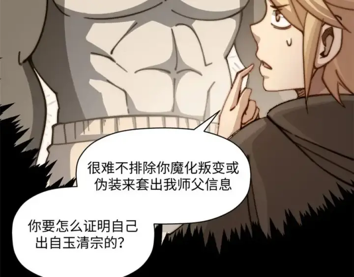 《顶级气运，悄悄修炼千年》139 苏岐，对不起！图76
