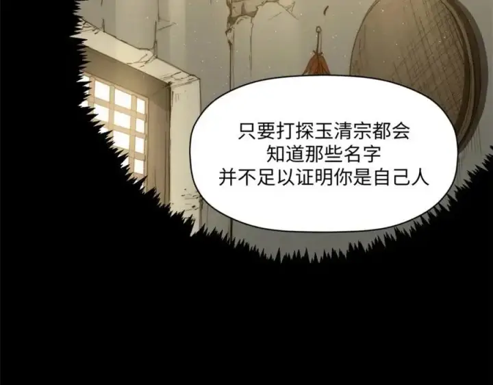 《顶级气运，悄悄修炼千年》139 苏岐，对不起！图78