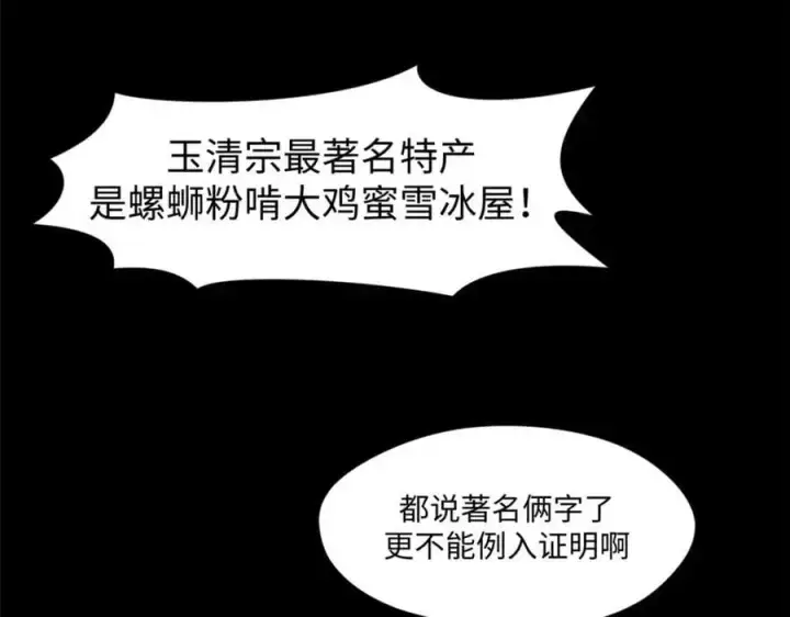 《顶级气运，悄悄修炼千年》139 苏岐，对不起！图79