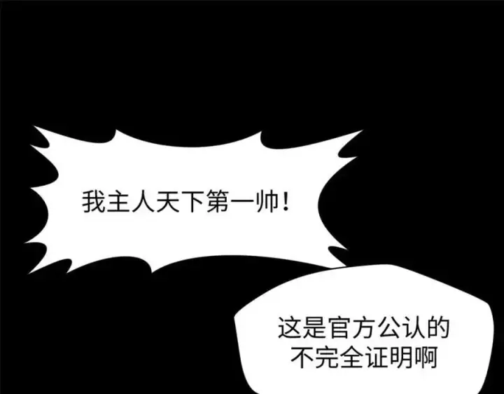 《顶级气运，悄悄修炼千年》139 苏岐，对不起！图82