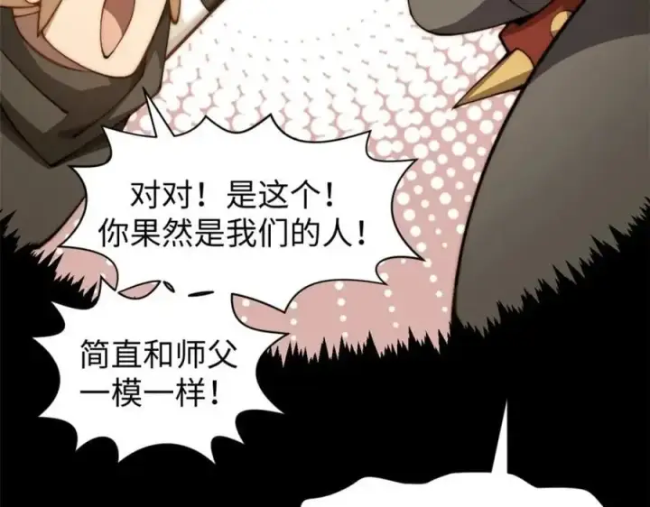 《顶级气运，悄悄修炼千年》139 苏岐，对不起！图87