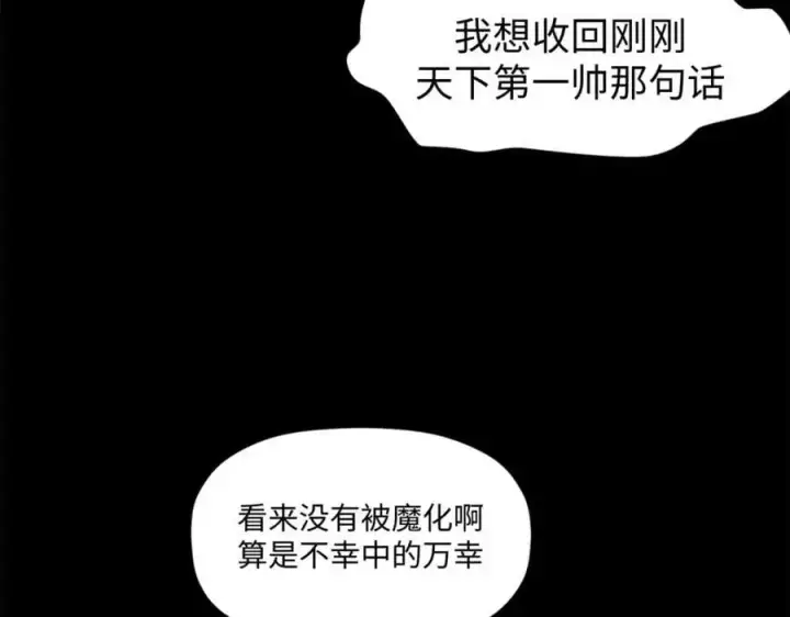 《顶级气运，悄悄修炼千年》139 苏岐，对不起！图88