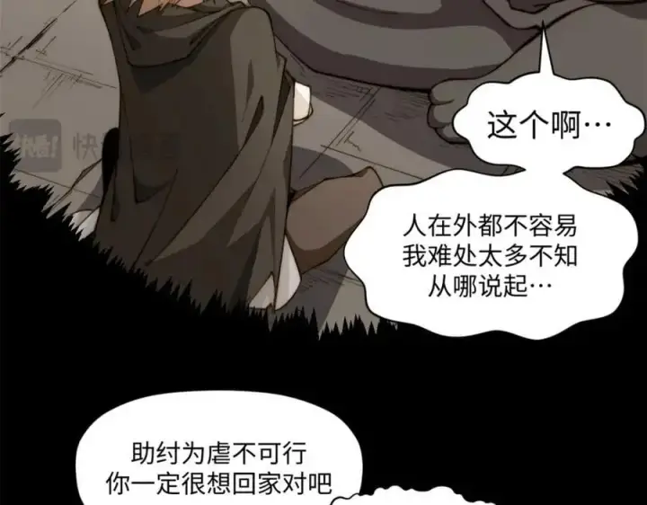 《顶级气运，悄悄修炼千年》139 苏岐，对不起！图90