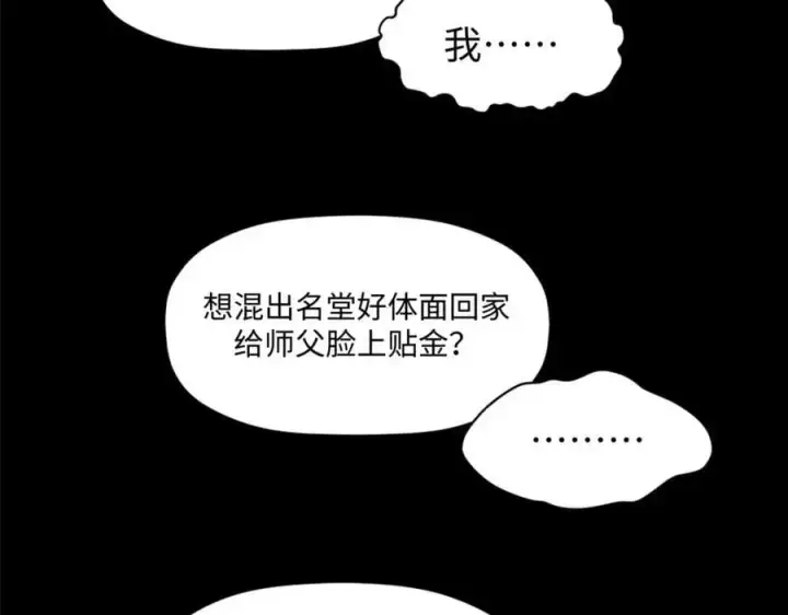 《顶级气运，悄悄修炼千年》139 苏岐，对不起！图91